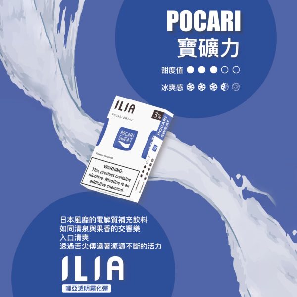 【多種口味可選擇】ILIA 哩亞 煙彈 (一盒三入) 通用悅刻一代 通配 VEEX SP2S RELX 煙彈 原裝正品-台灣現貨：圖片 23