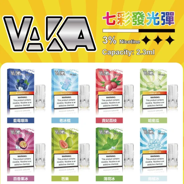 【多種口味可選擇】VAKA發光菸彈 一代通用電子霧化彈-台灣現貨